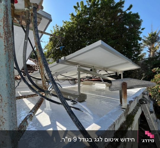 גג שטוח בבית פרטי לאחר איטום והלבנה בחומר לבן נוזלי